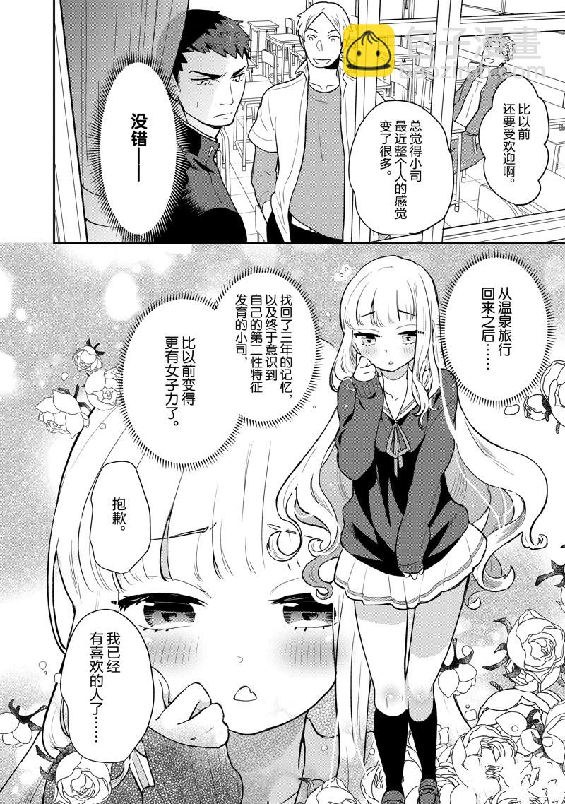《chicken or beef -儿时好友竟是女孩子！》第128话 第3页
