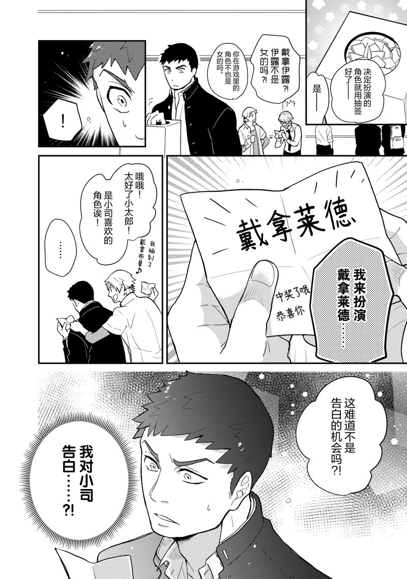 《chicken or beef -儿时好友竟是女孩子！》第128话 第5页