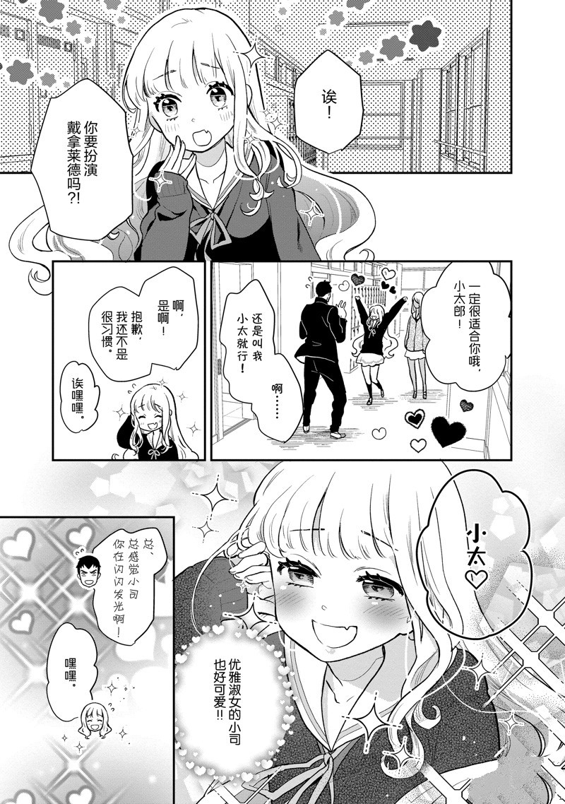 《chicken or beef -儿时好友竟是女孩子！》第128话 第6页