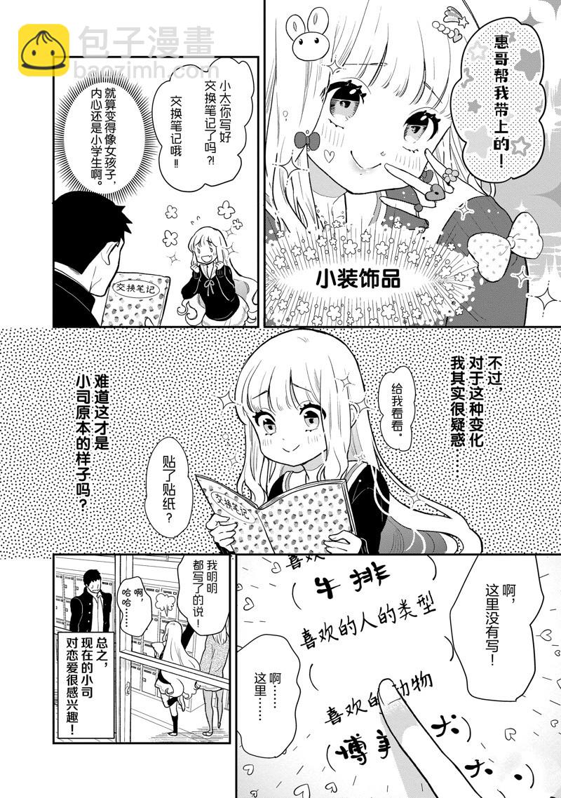 《chicken or beef -儿时好友竟是女孩子！》第128话 第7页