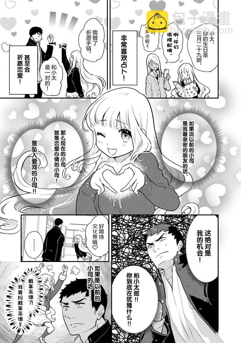 《chicken or beef -儿时好友竟是女孩子！》第128话 第8页