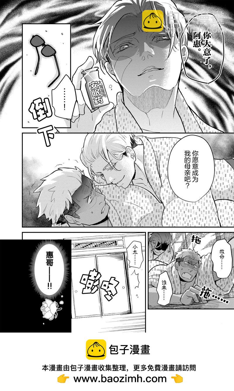《chicken or beef -儿时好友竟是女孩子！》第126话 第12页