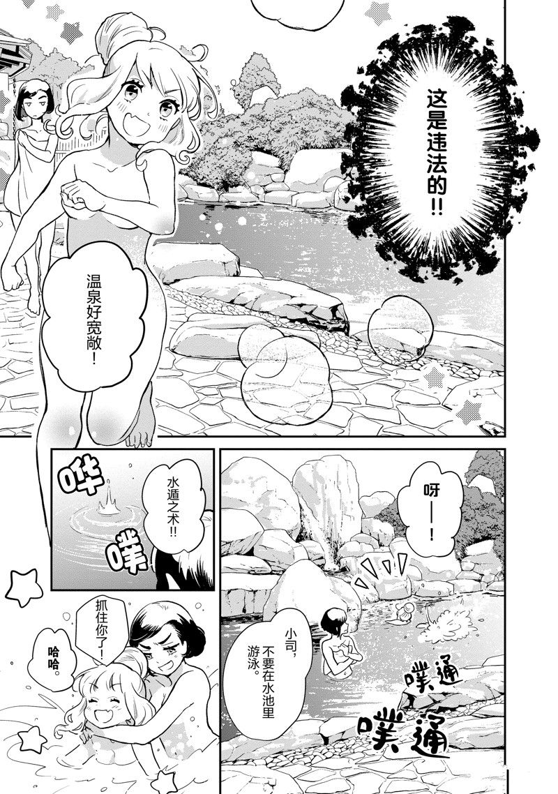 《chicken or beef -儿时好友竟是女孩子！》第126话 第3页