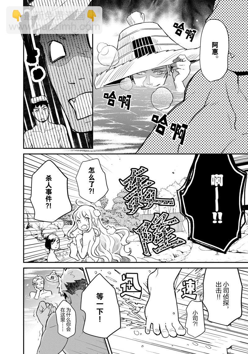 《chicken or beef -儿时好友竟是女孩子！》第126话 第6页