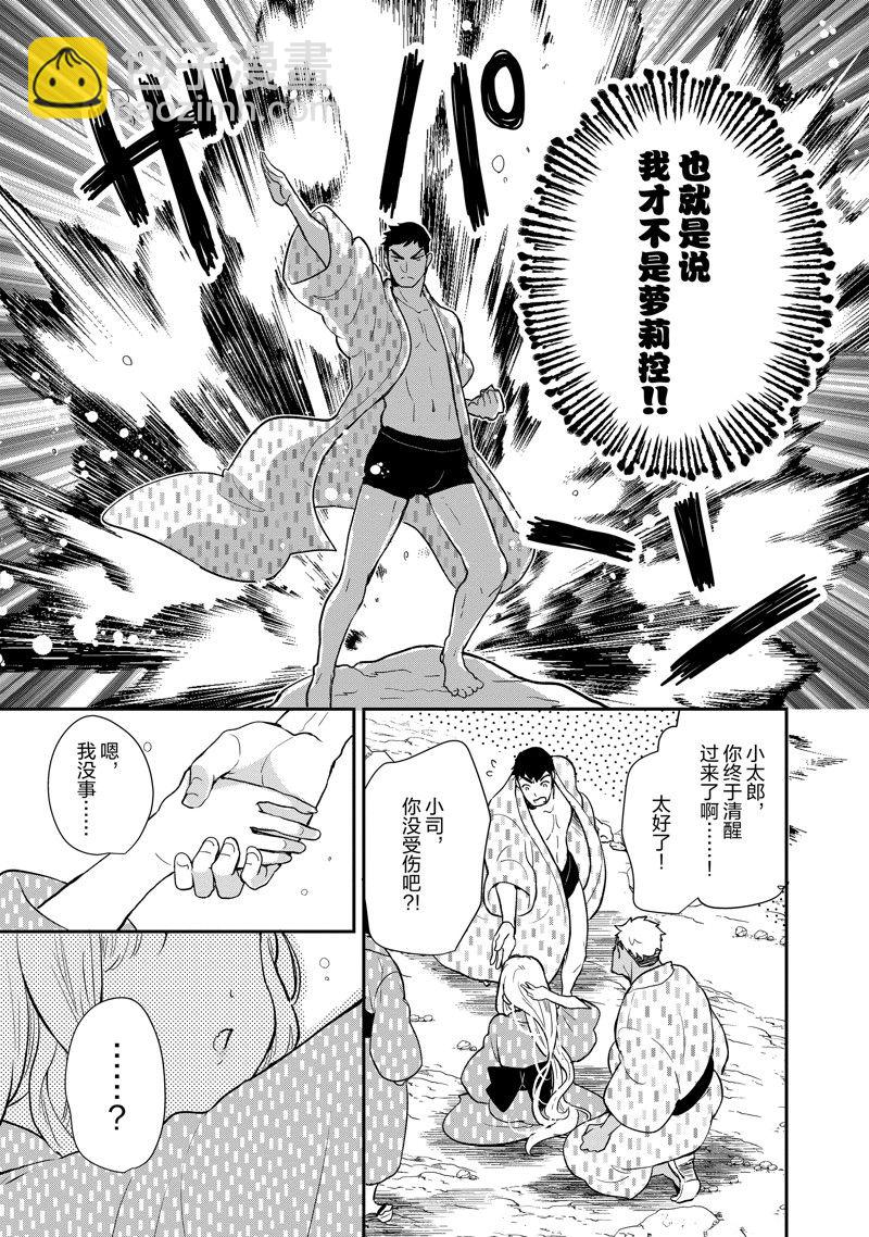 《chicken or beef -儿时好友竟是女孩子！》第127话 第11页