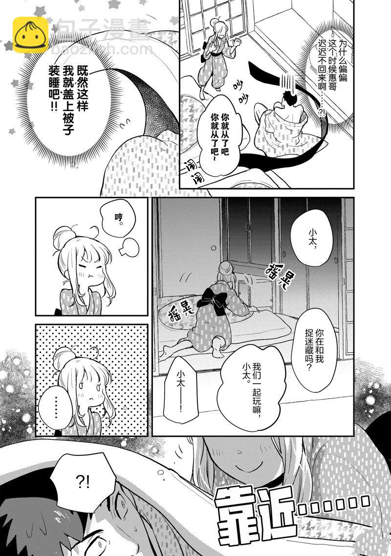 《chicken or beef -儿时好友竟是女孩子！》第127话 第3页