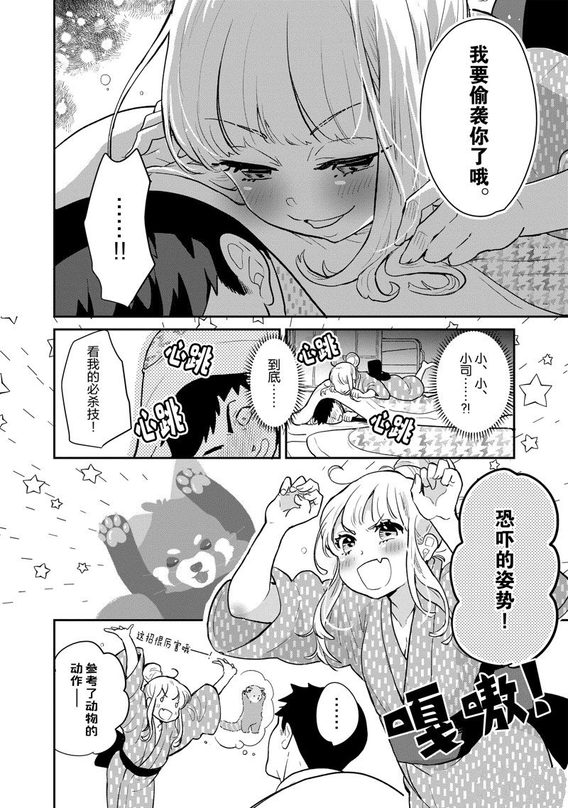 《chicken or beef -儿时好友竟是女孩子！》第127话 第4页