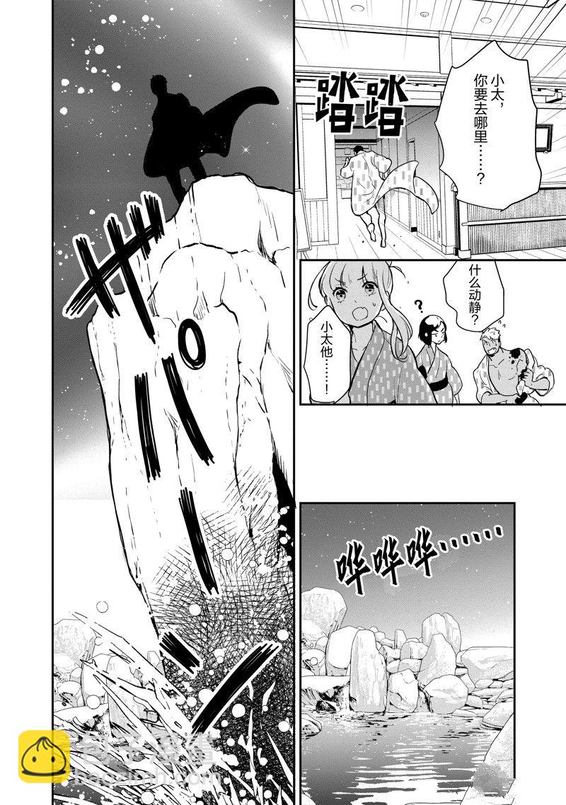 《chicken or beef -儿时好友竟是女孩子！》第127话 第6页