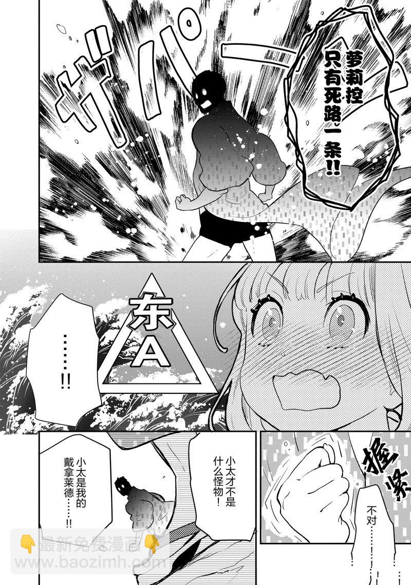 《chicken or beef -儿时好友竟是女孩子！》第127话 第8页