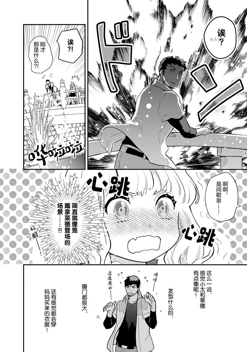 《chicken or beef -儿时好友竟是女孩子！》第125话 第10页