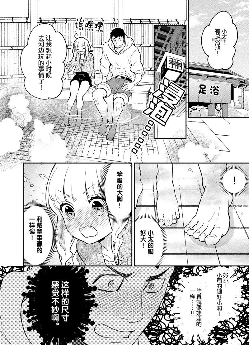 《chicken or beef -儿时好友竟是女孩子！》第125话 第12页