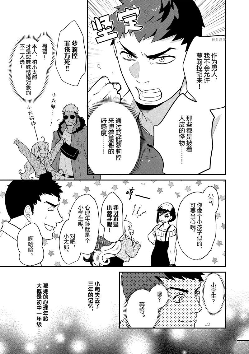 《chicken or beef -儿时好友竟是女孩子！》第125话 第3页