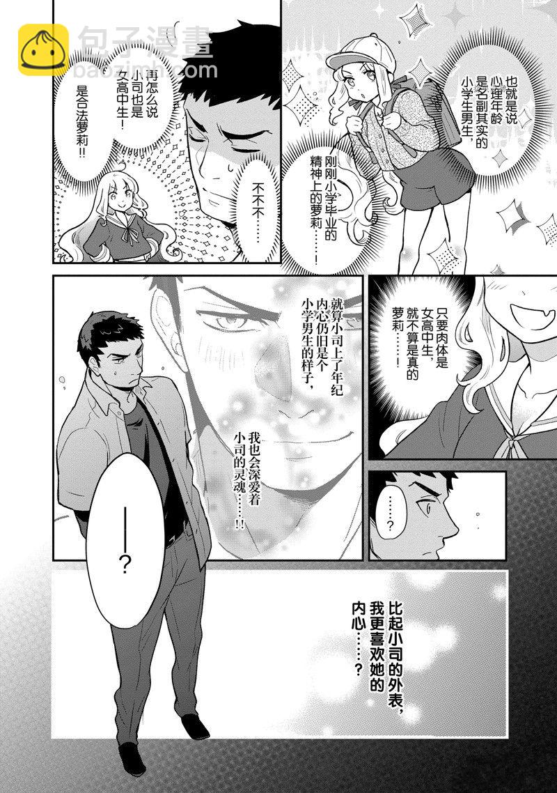 《chicken or beef -儿时好友竟是女孩子！》第125话 第4页
