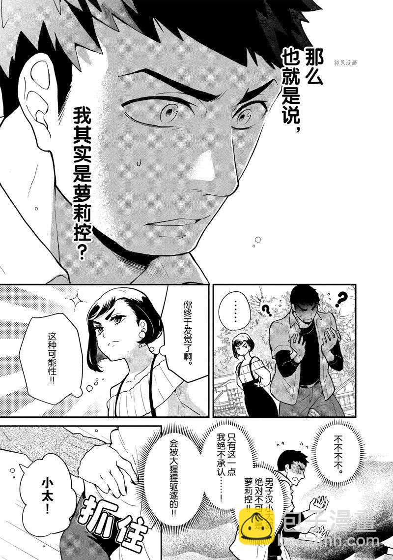 《chicken or beef -儿时好友竟是女孩子！》第125话 第5页