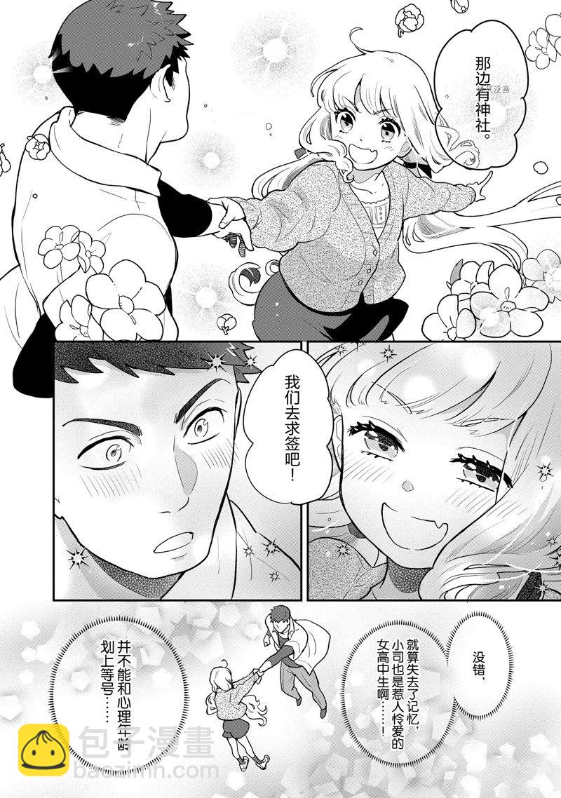 《chicken or beef -儿时好友竟是女孩子！》第125话 第6页