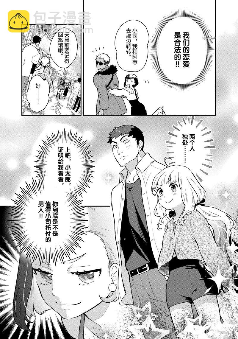 《chicken or beef -儿时好友竟是女孩子！》第125话 第7页