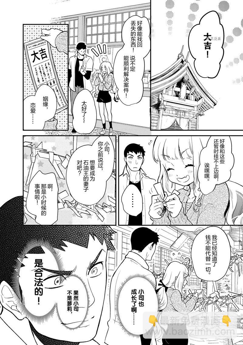《chicken or beef -儿时好友竟是女孩子！》第125话 第8页