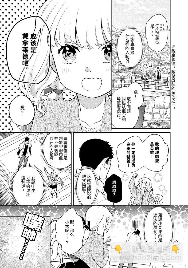 《chicken or beef -儿时好友竟是女孩子！》第125话 第9页