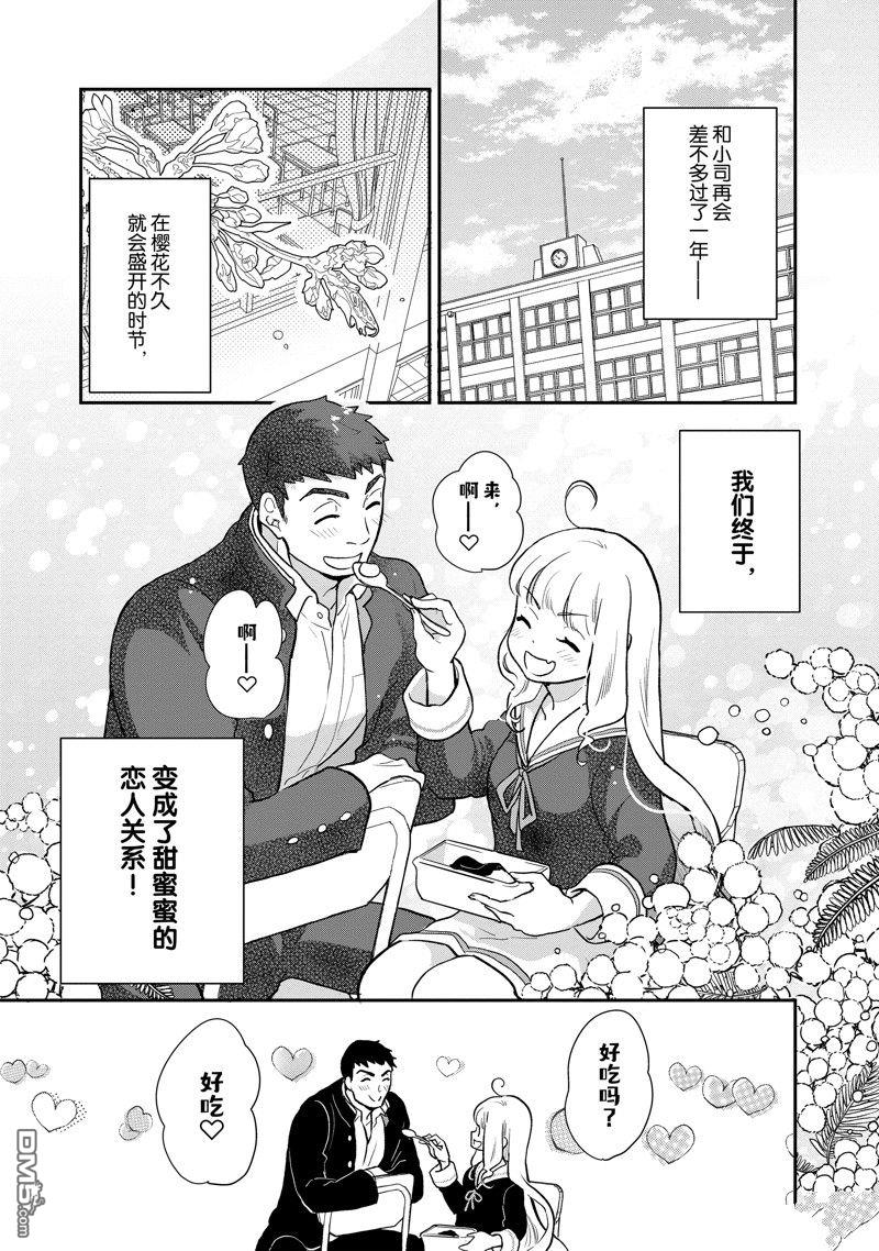 《chicken or beef -儿时好友竟是女孩子！》第132话 第1页