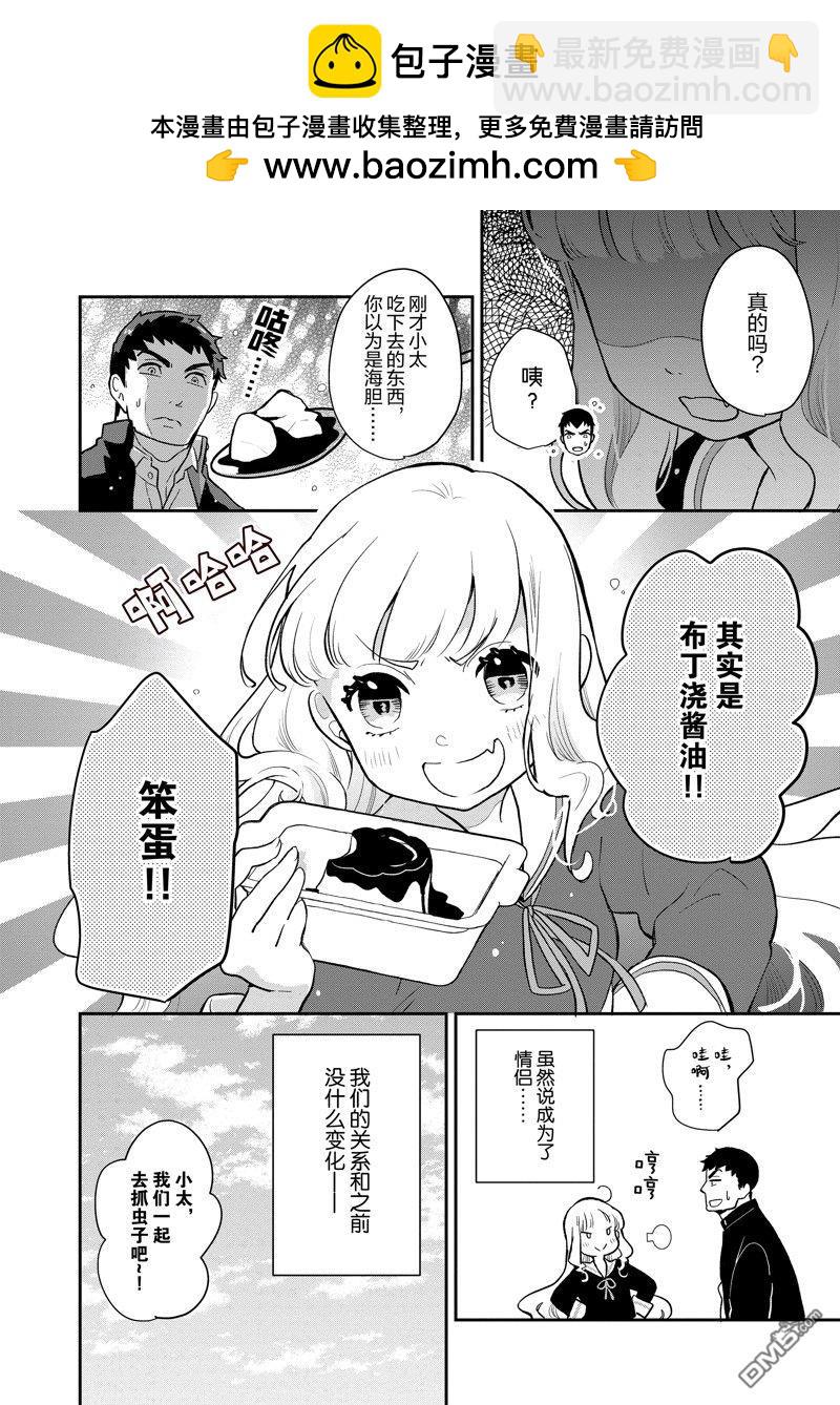 《chicken or beef -儿时好友竟是女孩子！》第132话 第2页