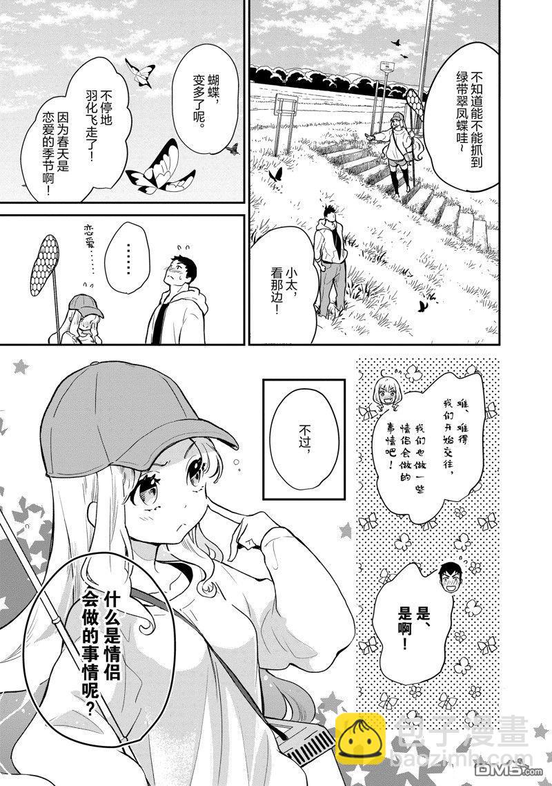 《chicken or beef -儿时好友竟是女孩子！》第132话 第3页