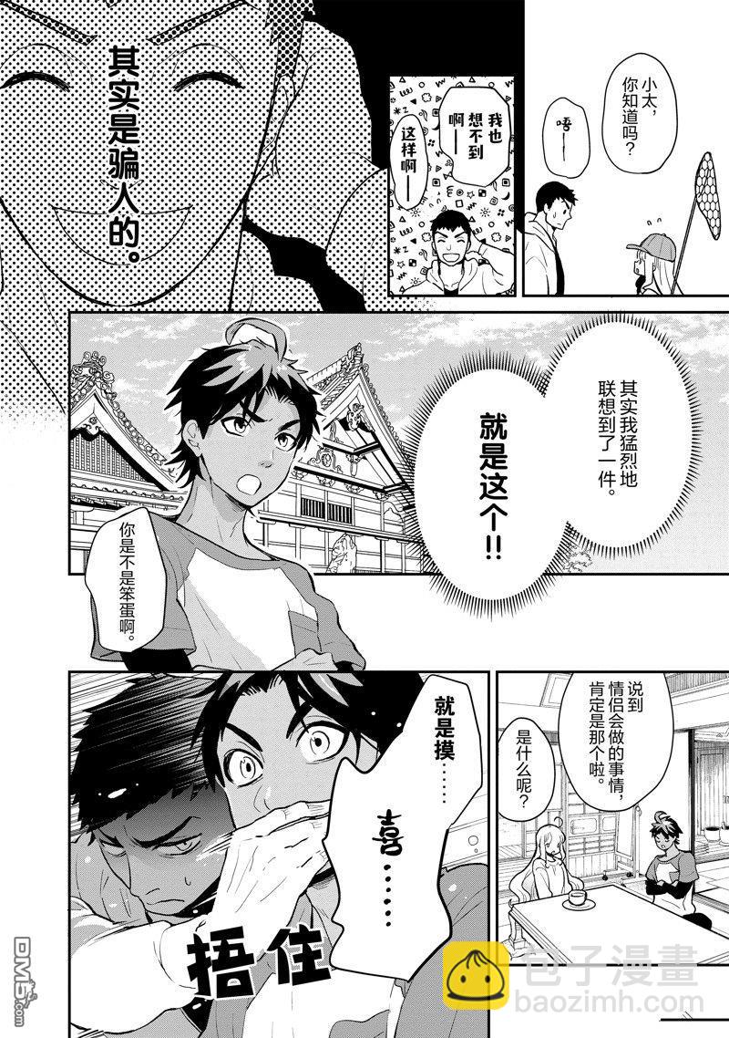 《chicken or beef -儿时好友竟是女孩子！》第132话 第4页