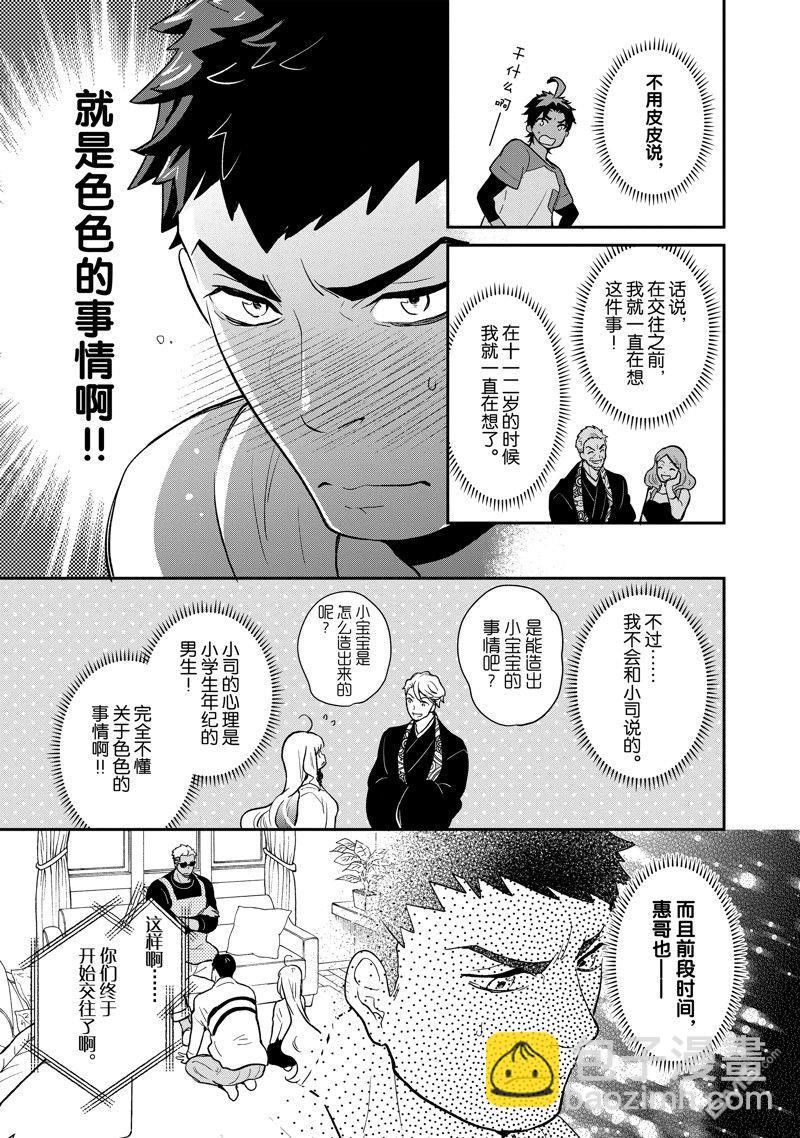 《chicken or beef -儿时好友竟是女孩子！》第132话 第5页