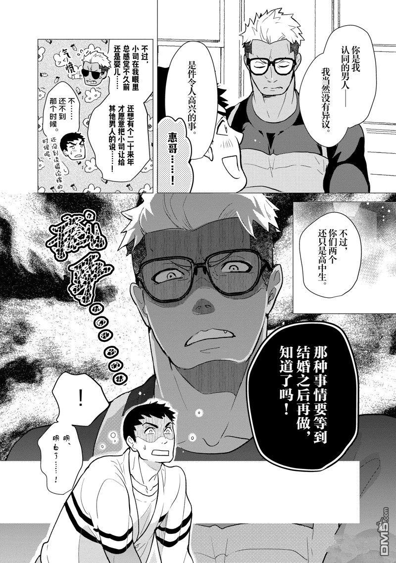 《chicken or beef -儿时好友竟是女孩子！》第132话 第6页