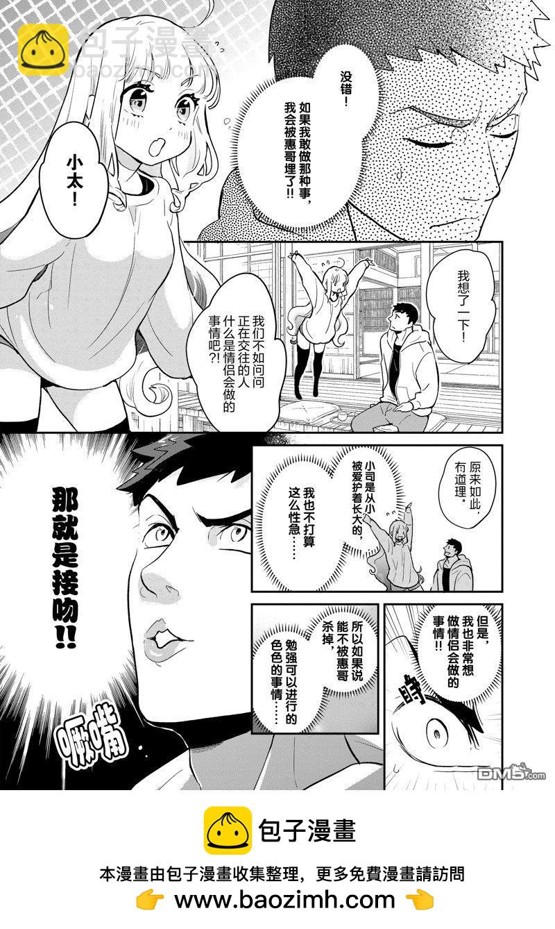 《chicken or beef -儿时好友竟是女孩子！》第132话 第7页