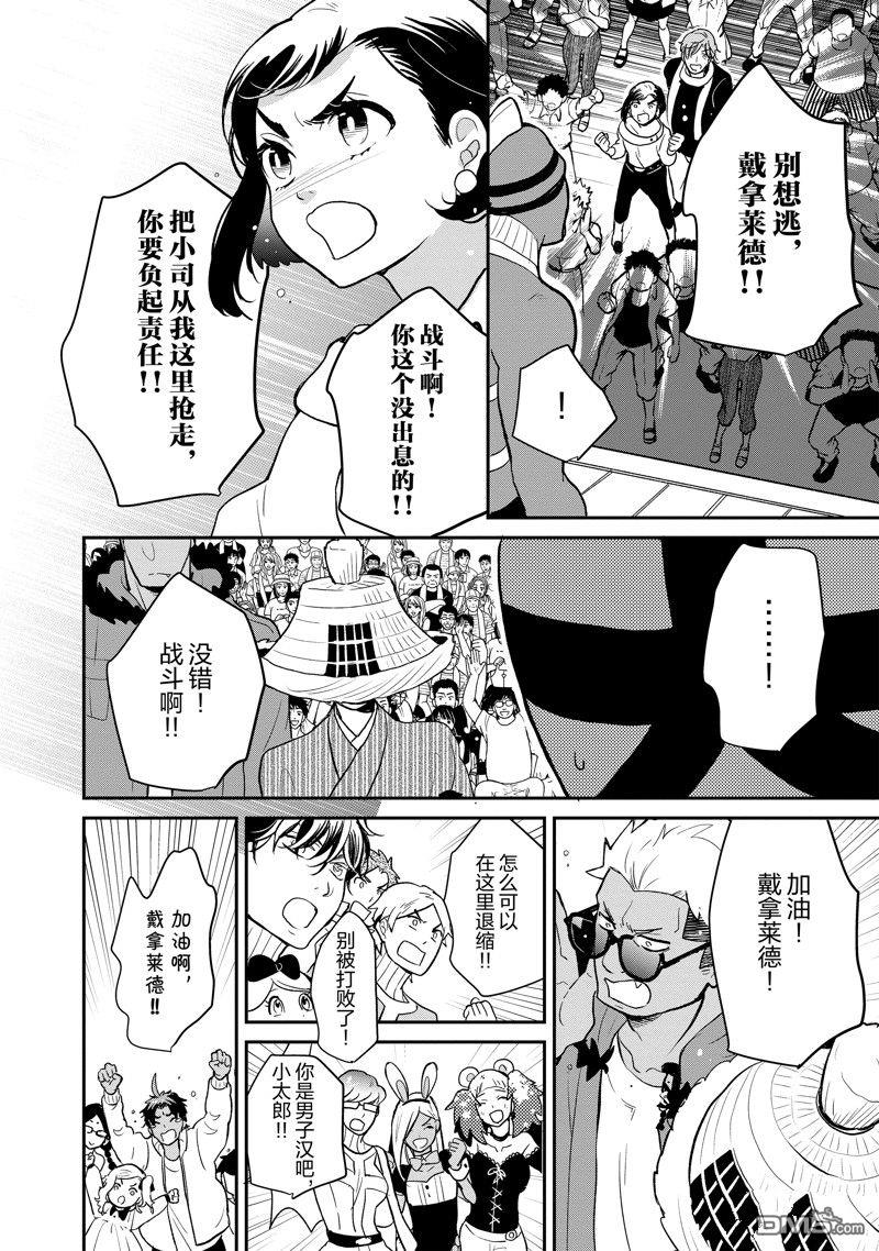 《chicken or beef -儿时好友竟是女孩子！》第131话 第1页