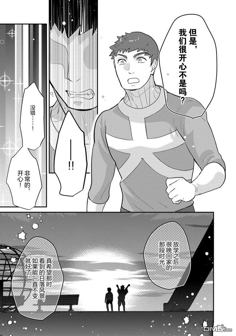 《chicken or beef -儿时好友竟是女孩子！》第131话 第4页