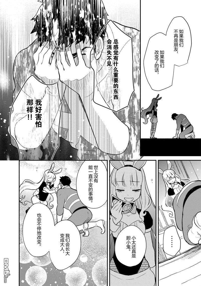 《chicken or beef -儿时好友竟是女孩子！》第131话 第5页