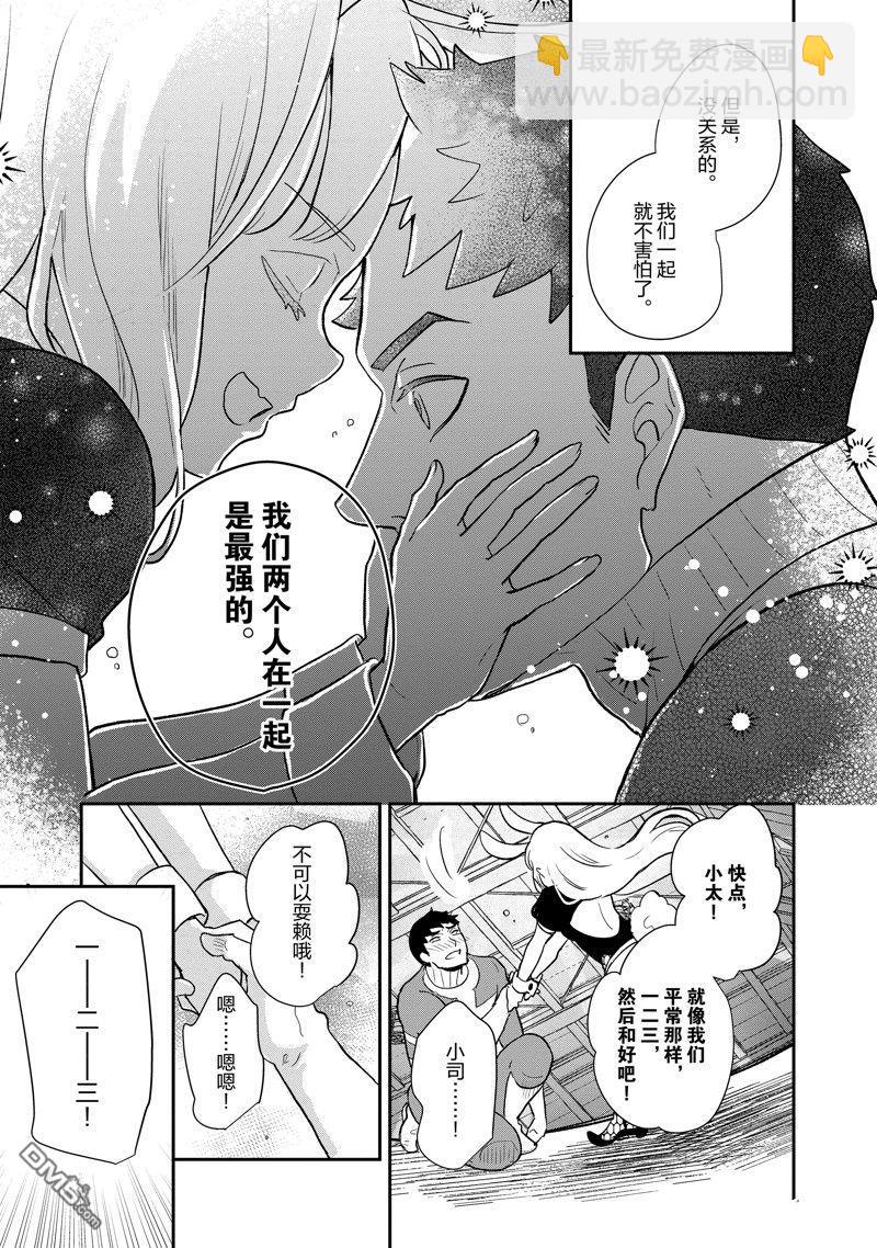 《chicken or beef -儿时好友竟是女孩子！》第131话 第6页