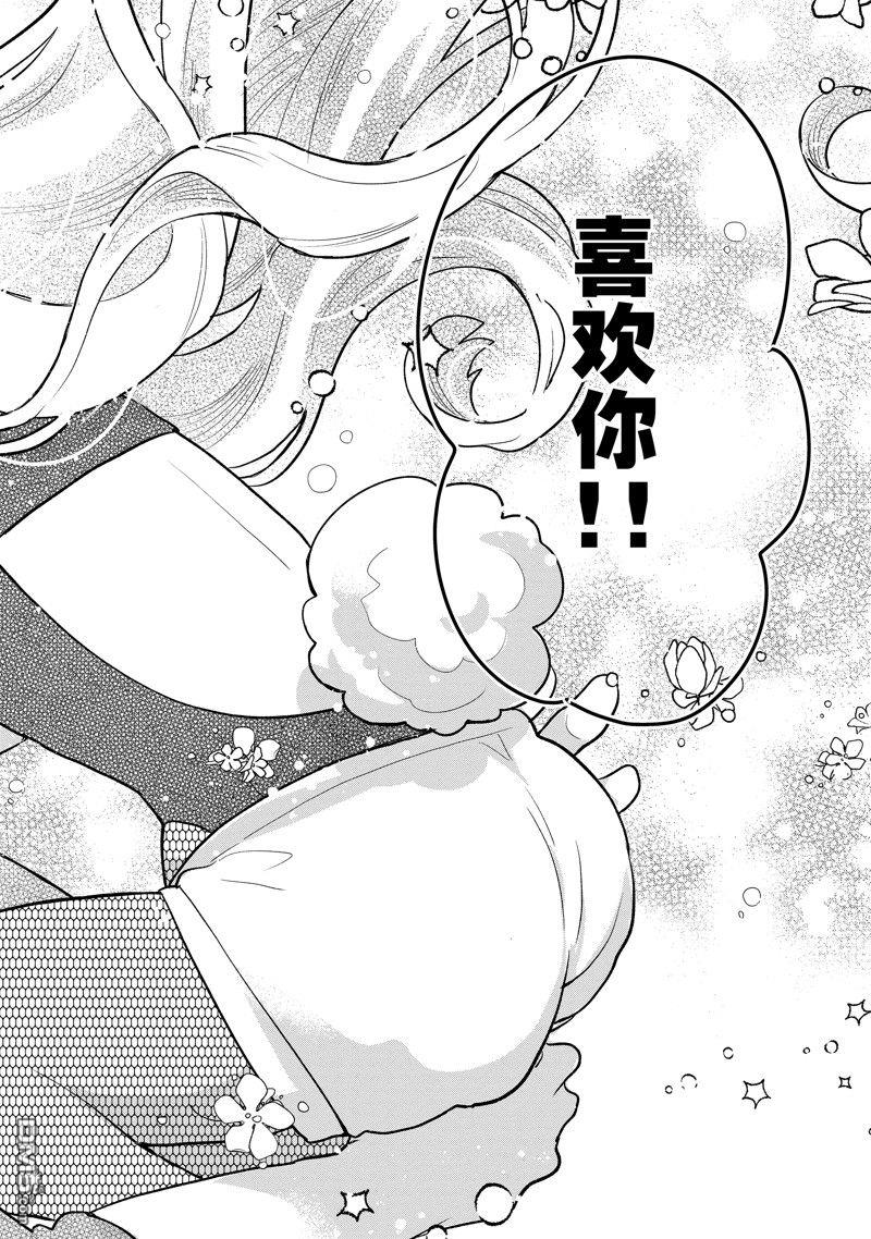 《chicken or beef -儿时好友竟是女孩子！》第131话 第7页
