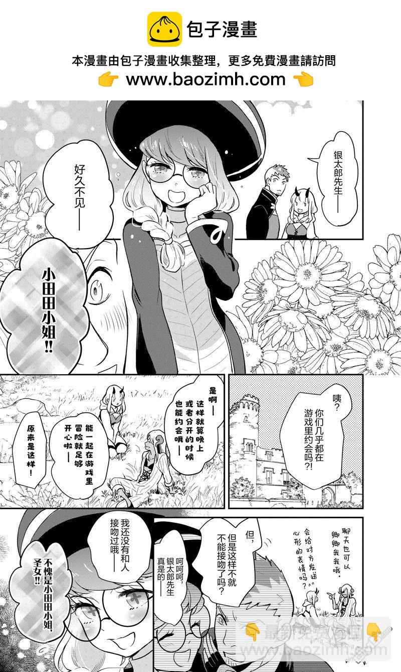 《chicken or beef -儿时好友竟是女孩子！》第133话 第2页