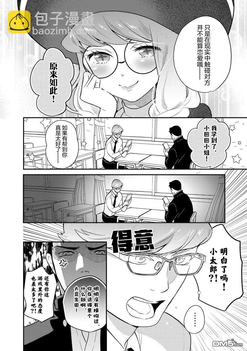 《chicken or beef -儿时好友竟是女孩子！》第133话 第3页