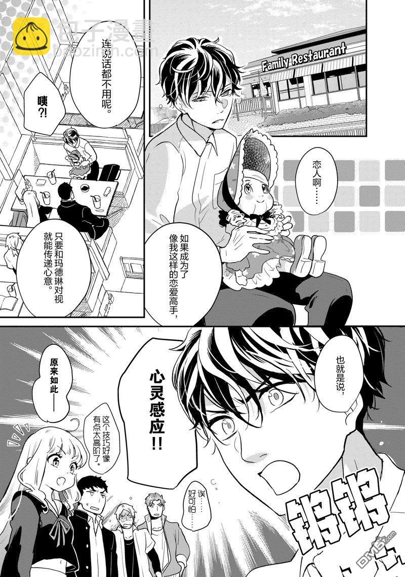 《chicken or beef -儿时好友竟是女孩子！》第133话 第4页