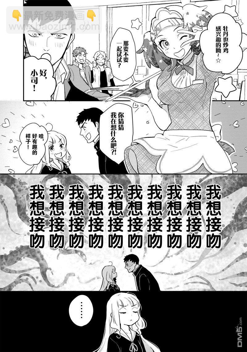 《chicken or beef -儿时好友竟是女孩子！》第133话 第5页