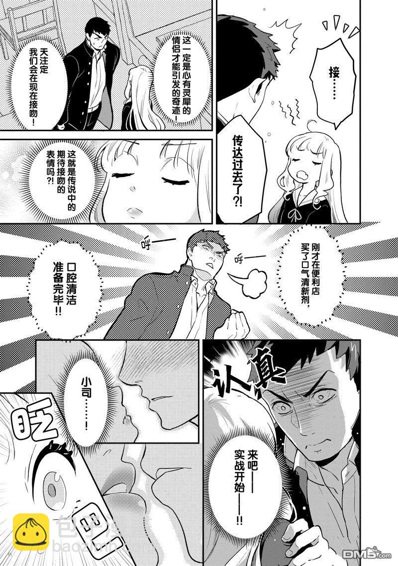 《chicken or beef -儿时好友竟是女孩子！》第133话 第6页