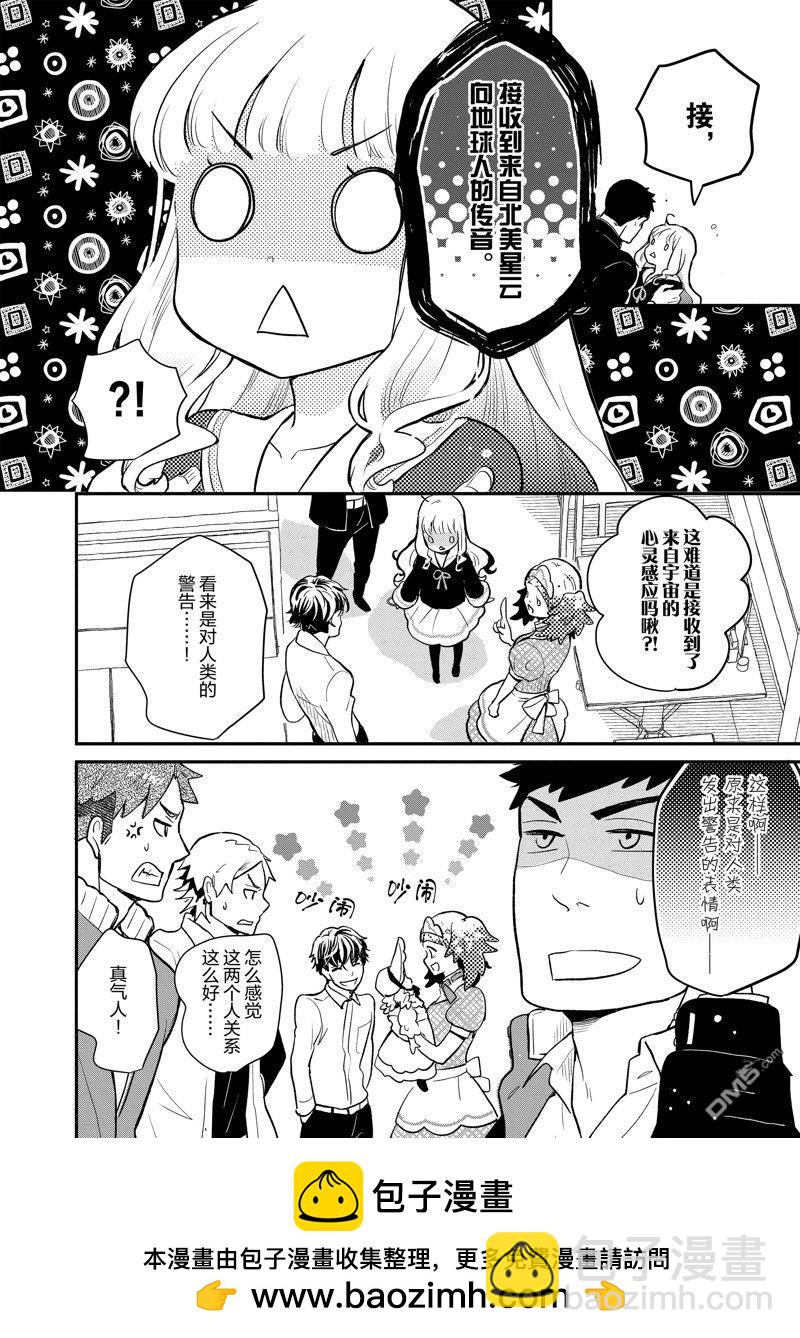 《chicken or beef -儿时好友竟是女孩子！》第133话 第7页