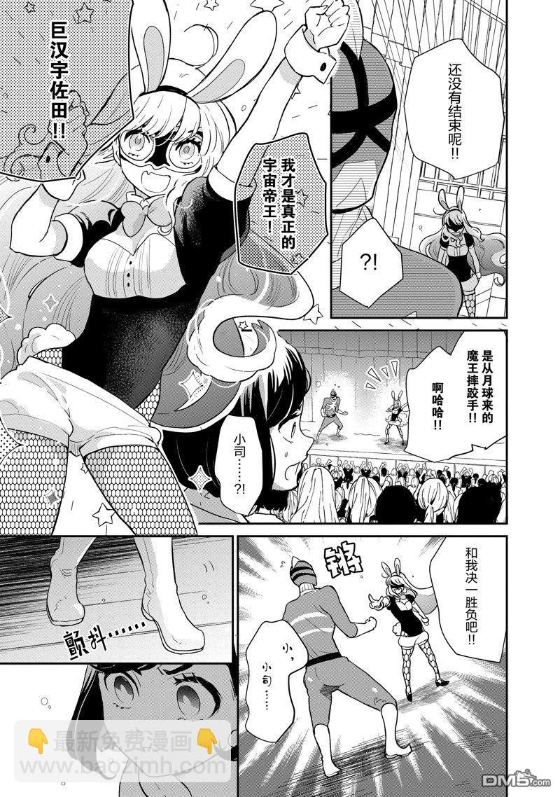 《chicken or beef -儿时好友竟是女孩子！》第130话 第10页
