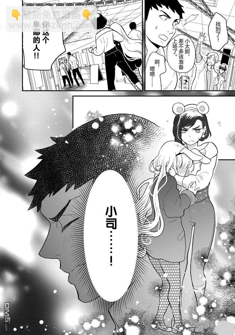 《chicken or beef -儿时好友竟是女孩子！》第130话 第3页