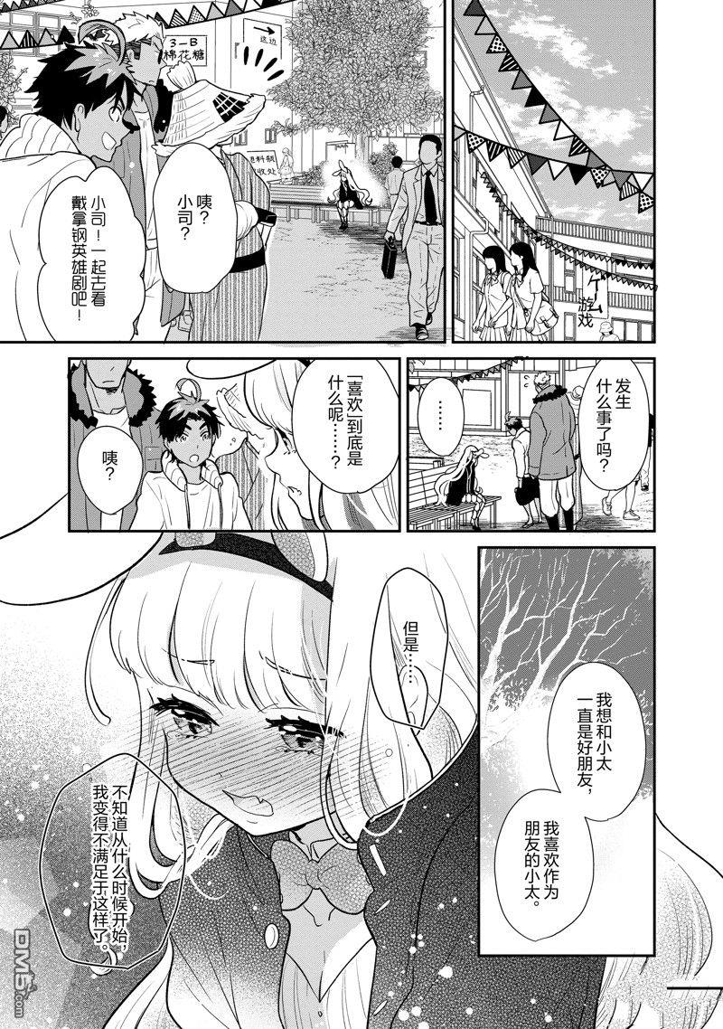 《chicken or beef -儿时好友竟是女孩子！》第130话 第4页