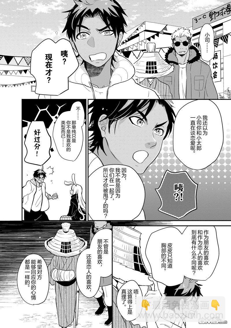 《chicken or beef -儿时好友竟是女孩子！》第130话 第5页