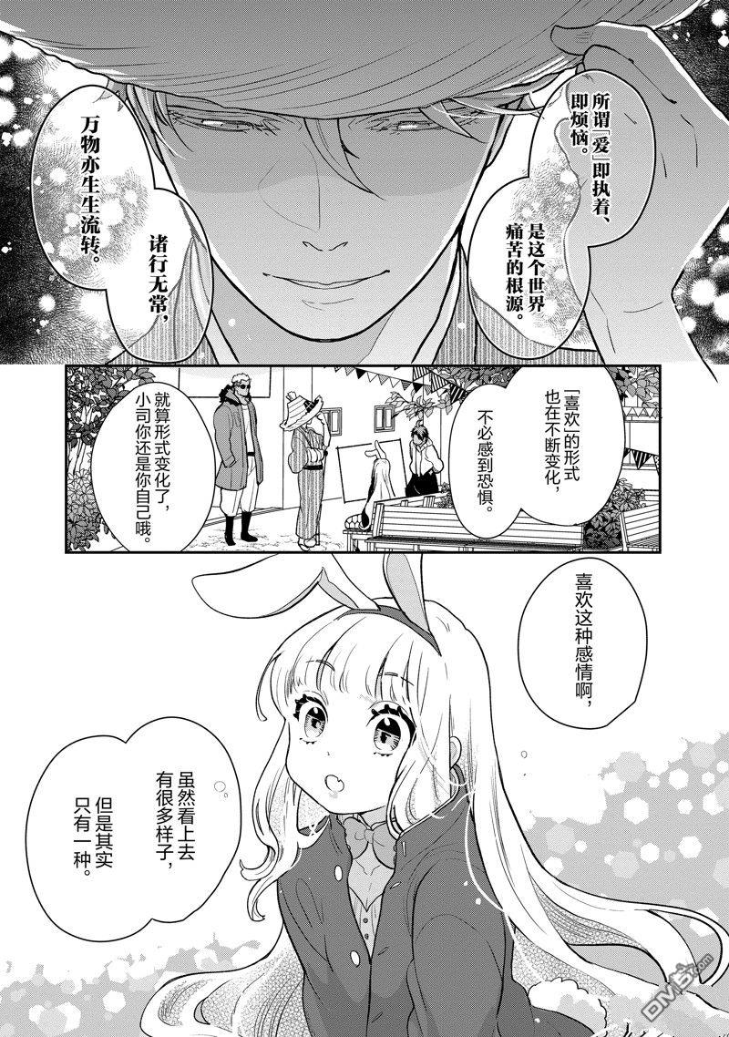《chicken or beef -儿时好友竟是女孩子！》第130话 第6页