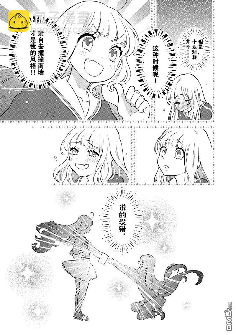 《chicken or beef -儿时好友竟是女孩子！》第130话 第8页