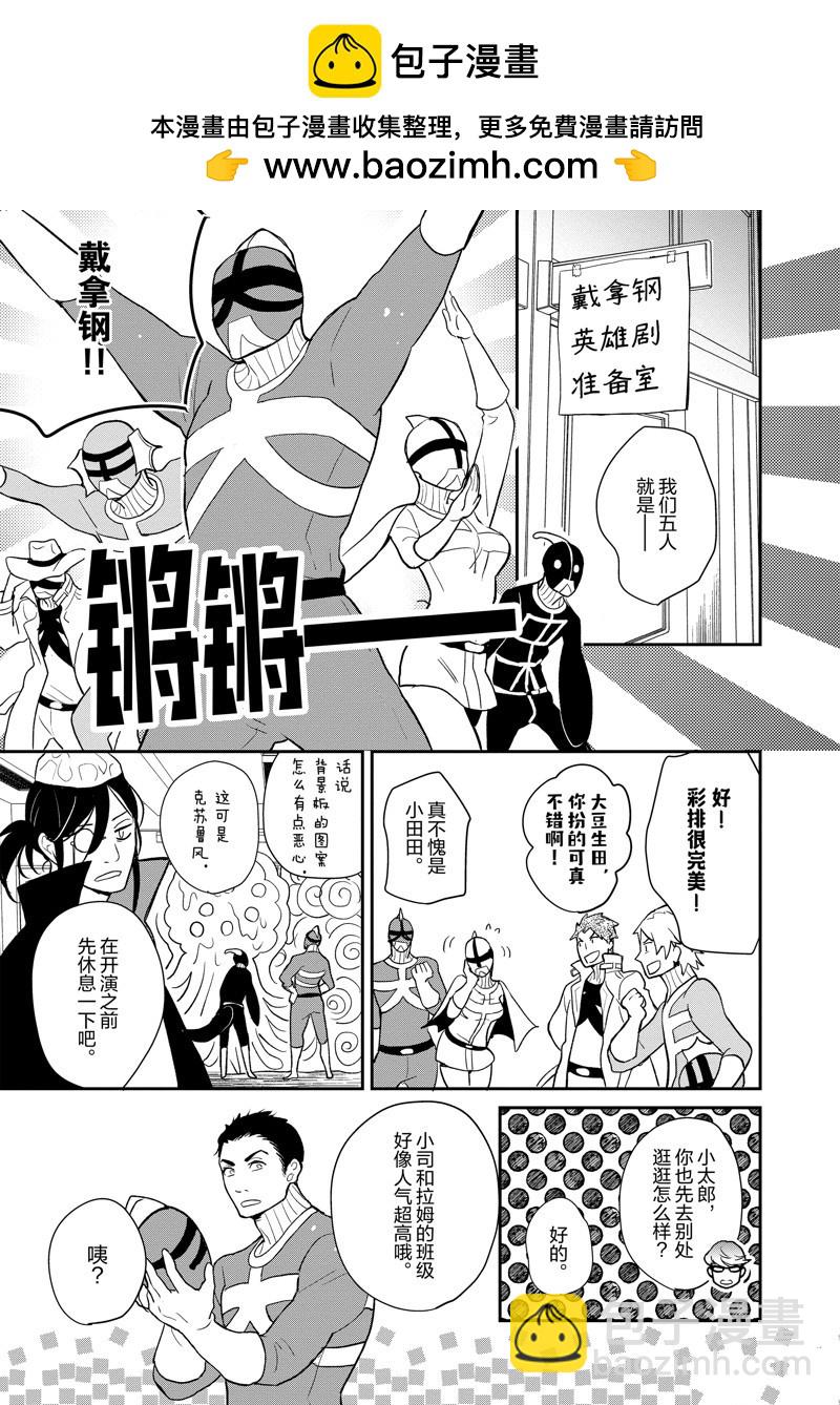 《chicken or beef -儿时好友竟是女孩子！》第129话 第2页