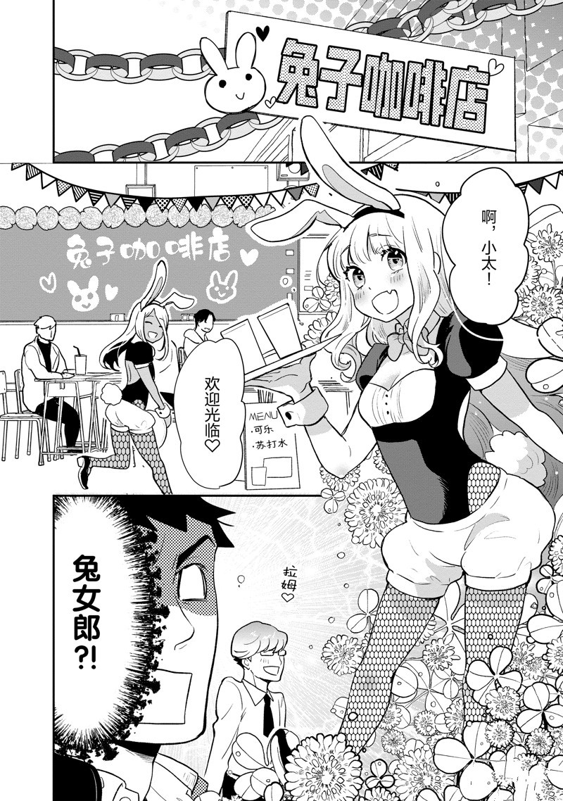 《chicken or beef -儿时好友竟是女孩子！》第129话 第3页