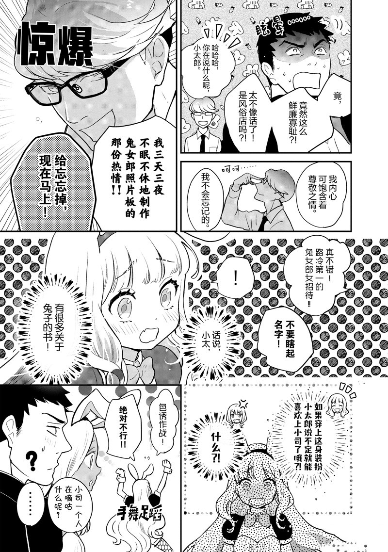 《chicken or beef -儿时好友竟是女孩子！》第129话 第4页