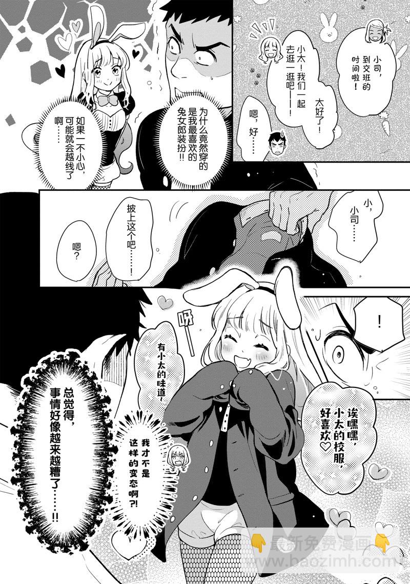 《chicken or beef -儿时好友竟是女孩子！》第129话 第5页